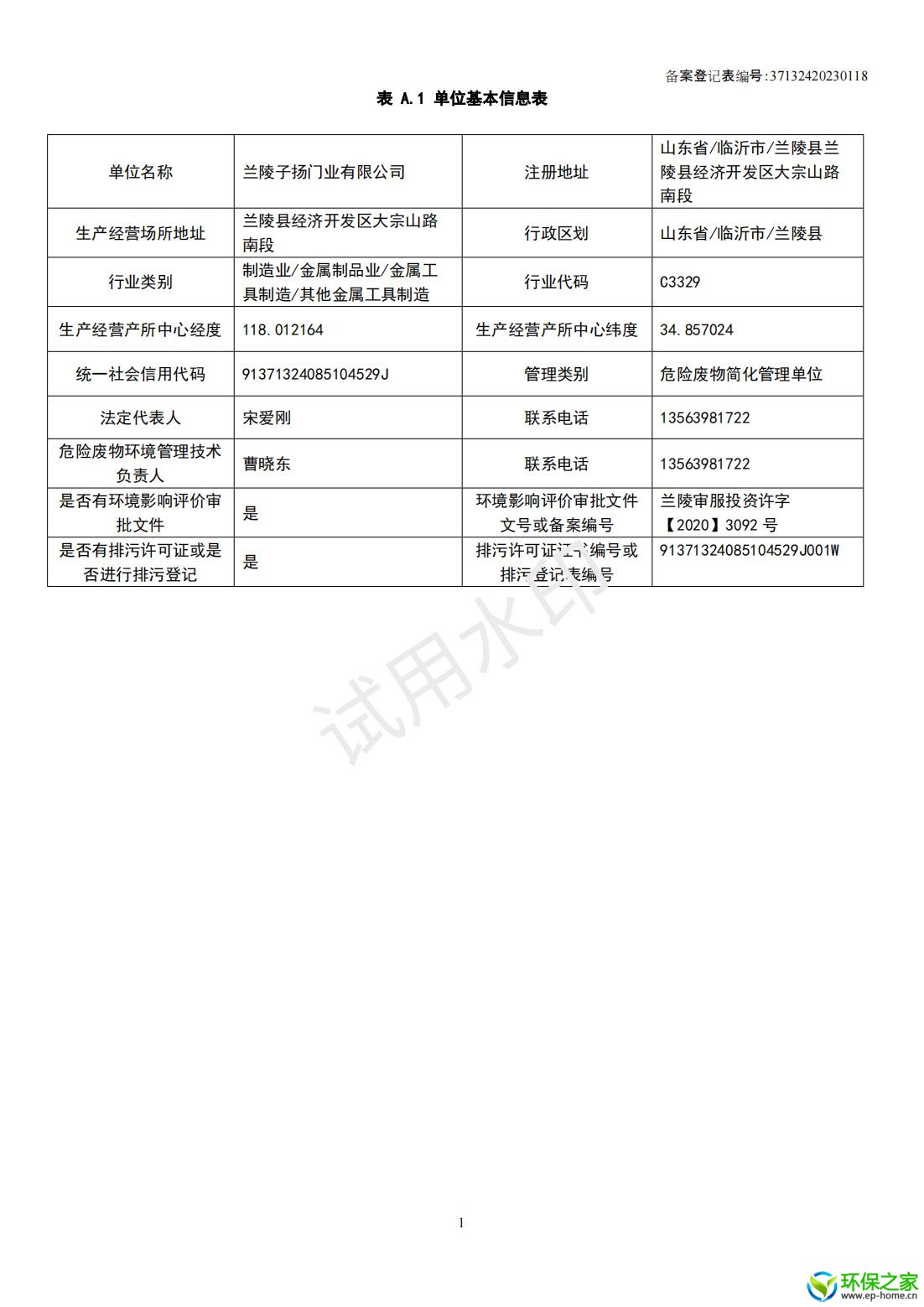 危险废物管理计划_01.jpg