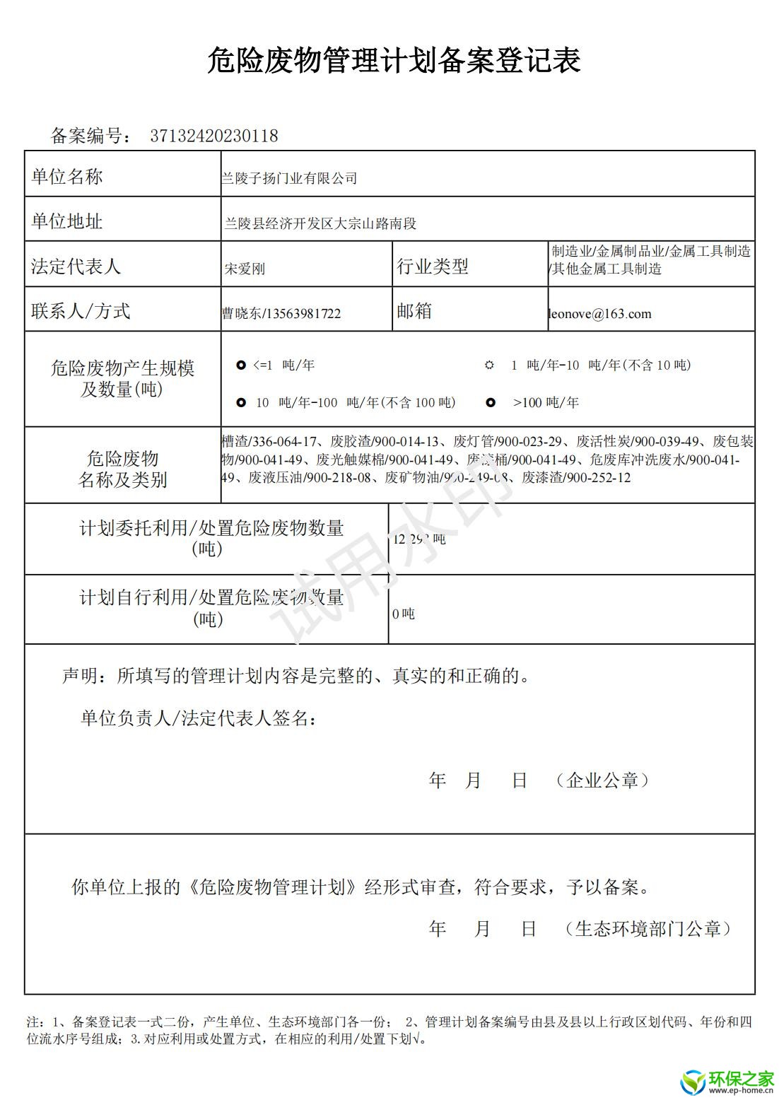 备案登记_20230812094551_00.jpg