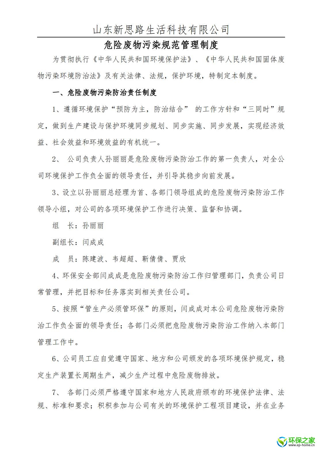 污染防治制度汇编_01.jpg