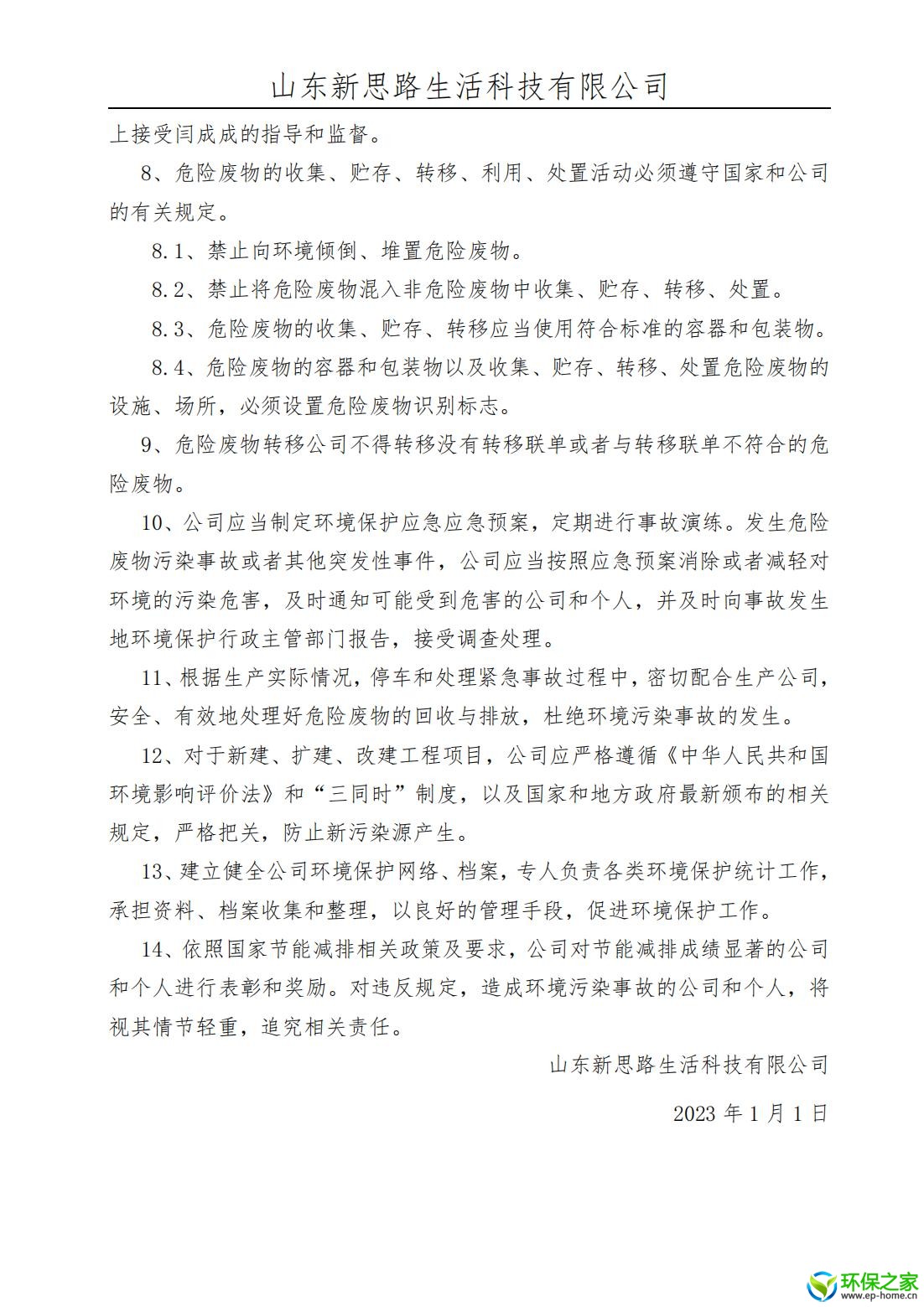 污染防治制度汇编_02.jpg