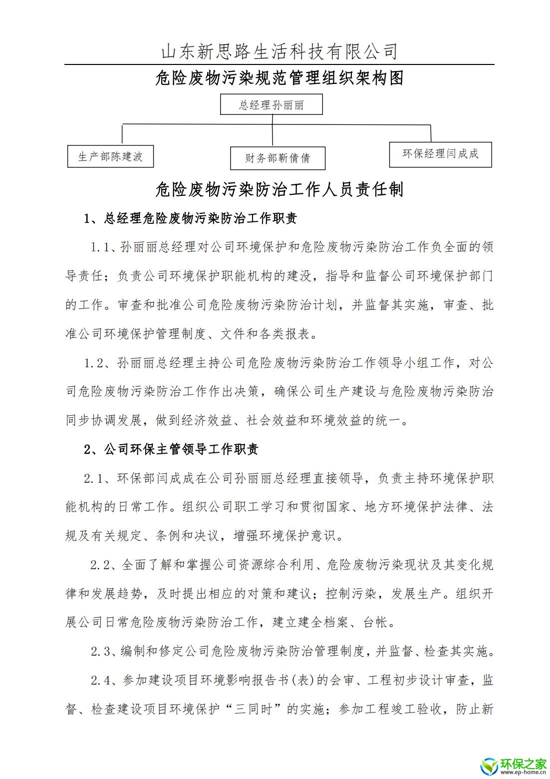 污染防治制度汇编_03.jpg