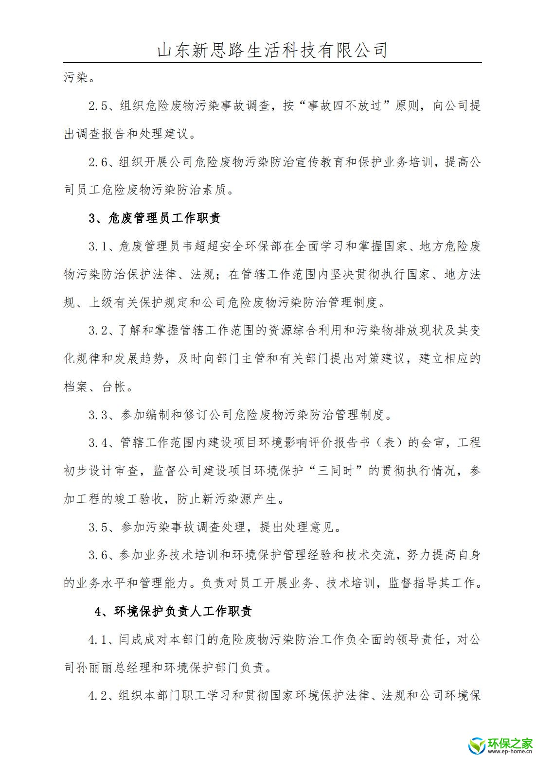 污染防治制度汇编_04.jpg