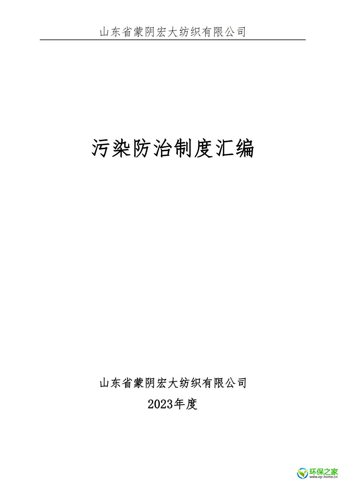 污染防治制度汇编_00.jpg