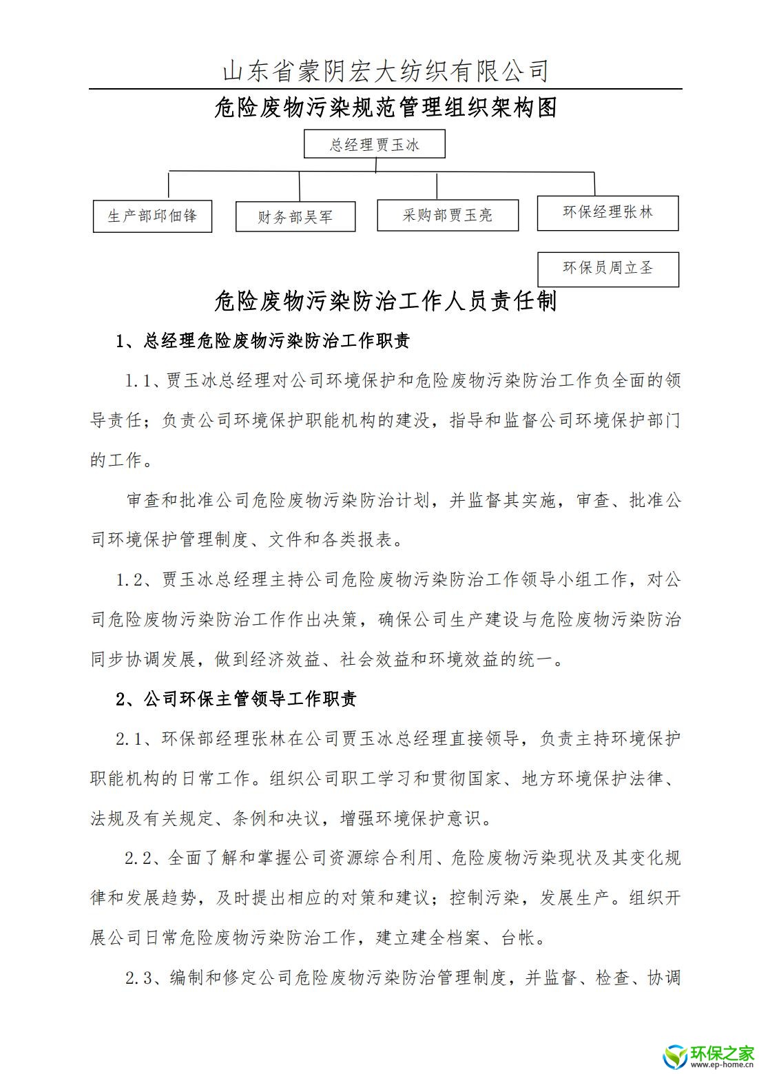 污染防治制度汇编_03.jpg