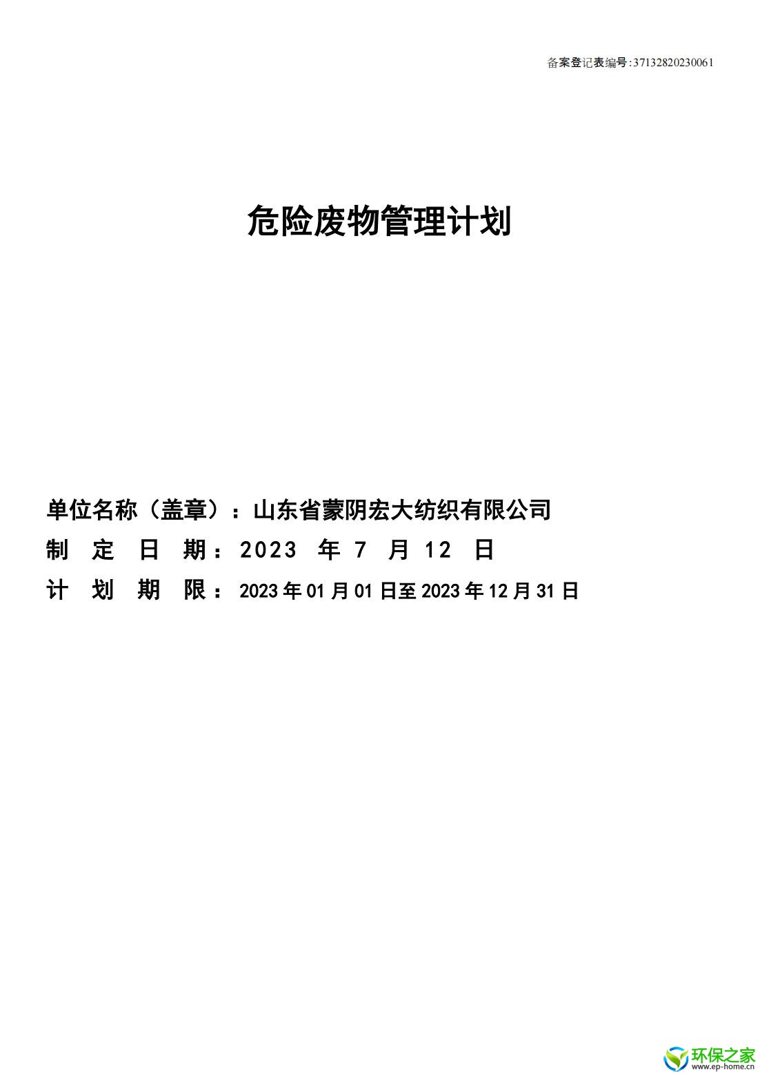 危险废物管理计划_00.jpg