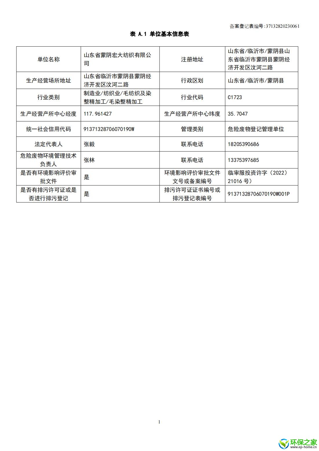 危险废物管理计划_01.jpg