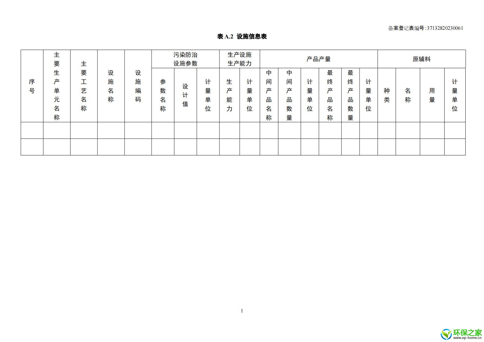 危险废物管理计划_02.jpg