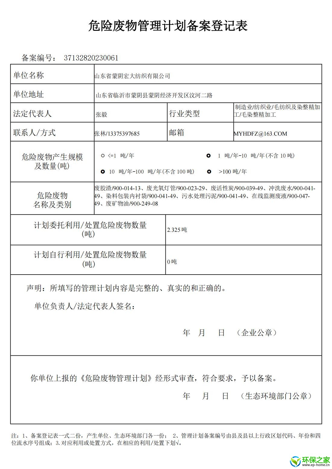备案登记_20230817142235_00.jpg