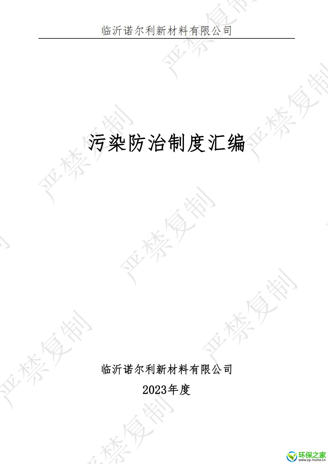 污染防治制度汇编_00.jpg