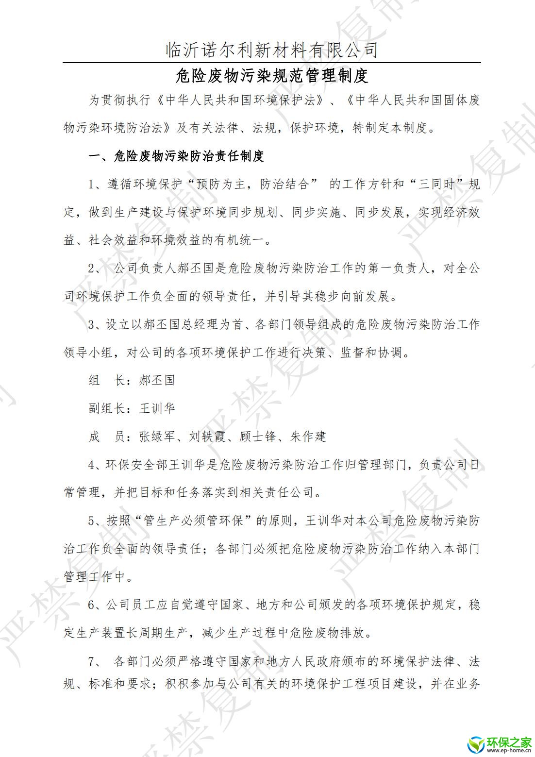污染防治制度汇编_01.jpg