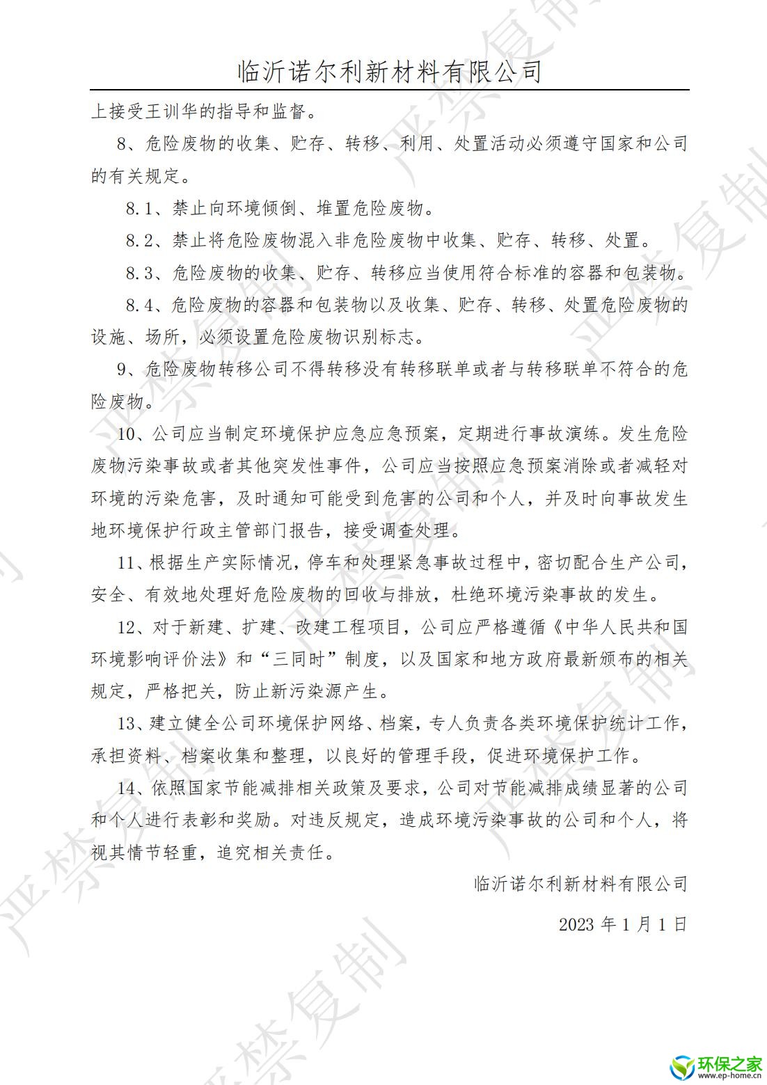 污染防治制度汇编_02.jpg