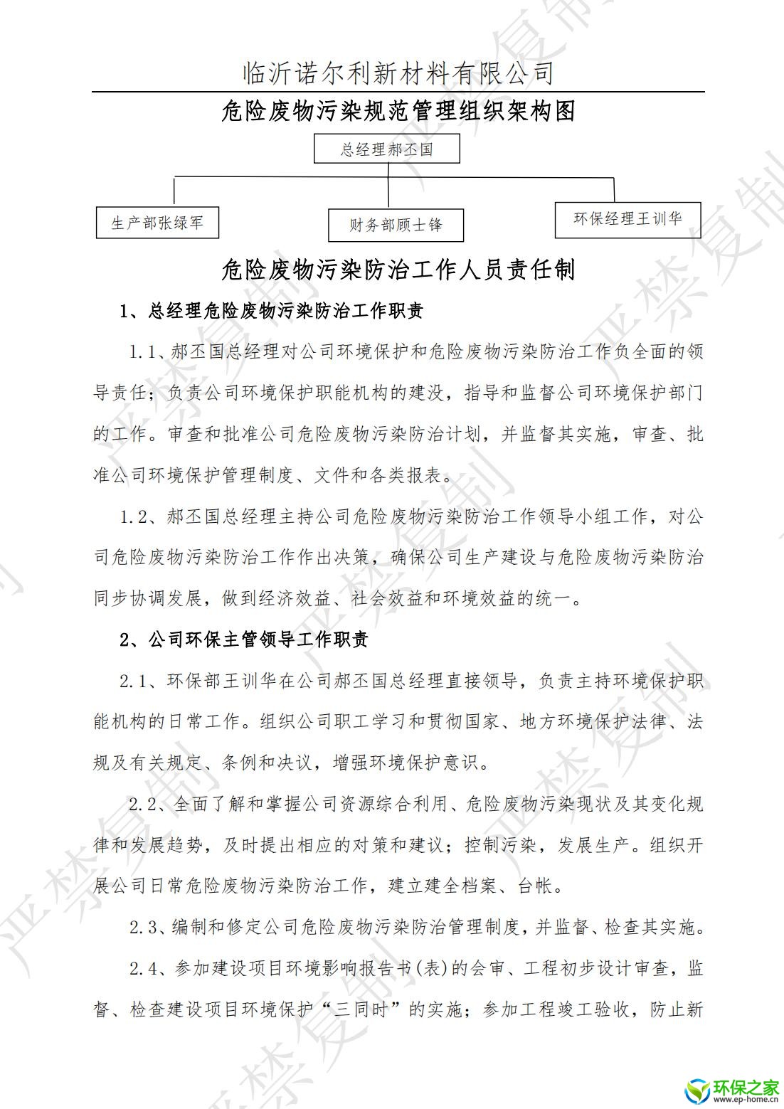 污染防治制度汇编_03.jpg