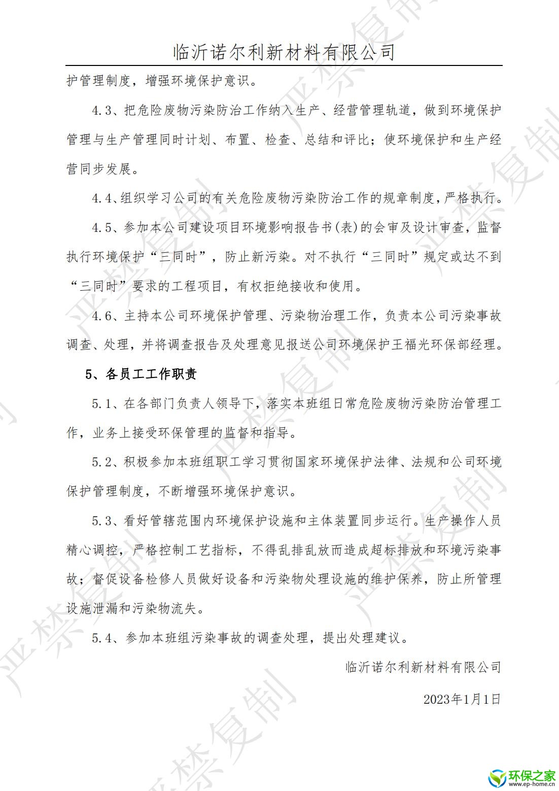 污染防治制度汇编_05.jpg