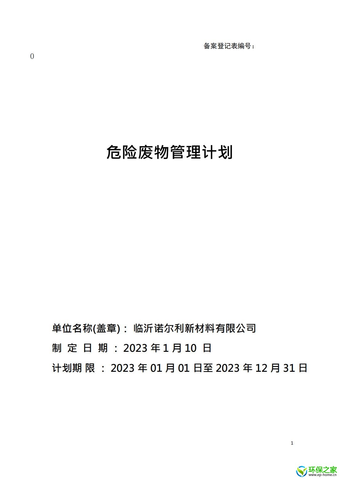 新管理计划_00.jpg