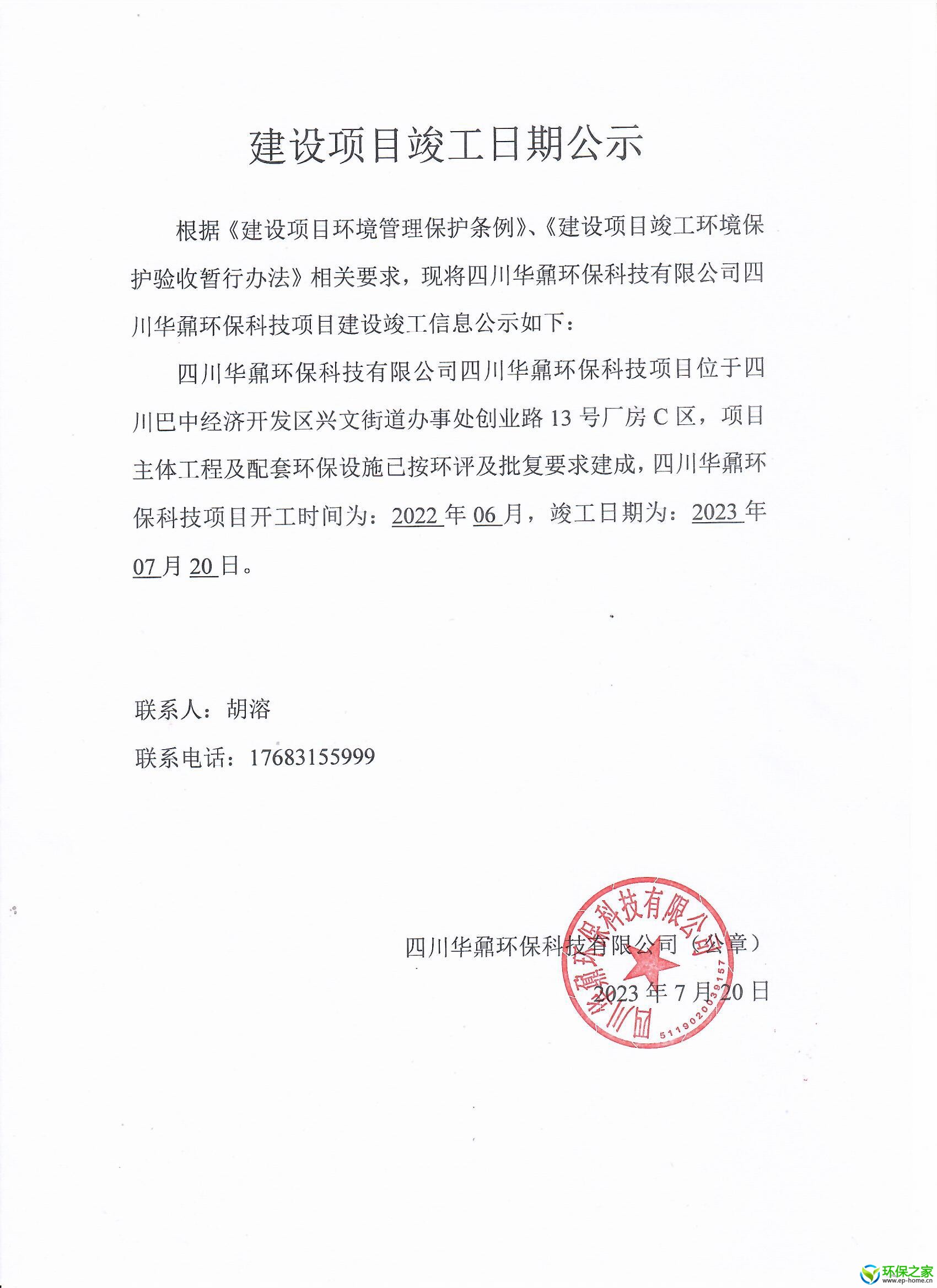 竣工公示.jpg
