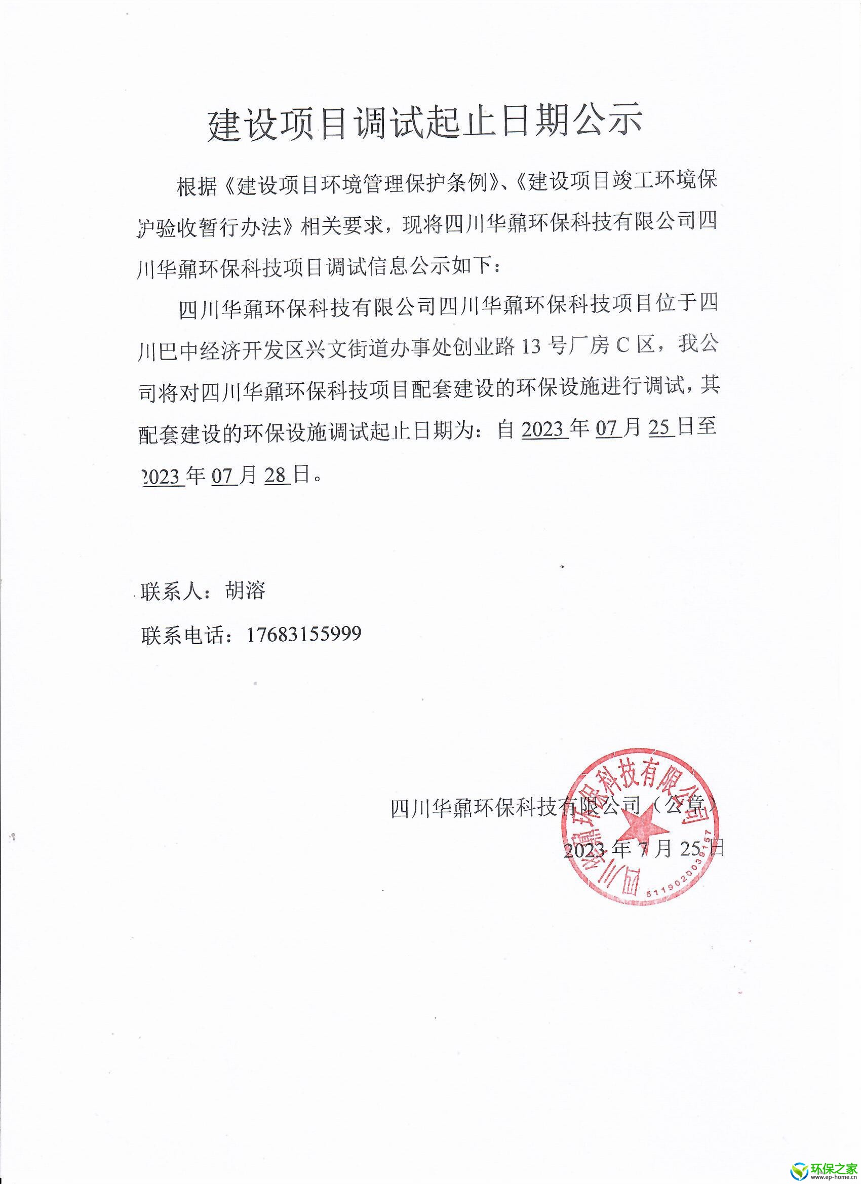 调试公示.jpg