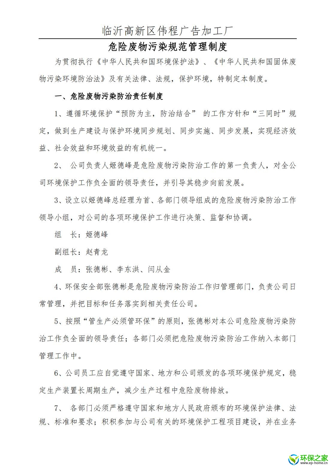 污染防治制度汇编_01.jpg