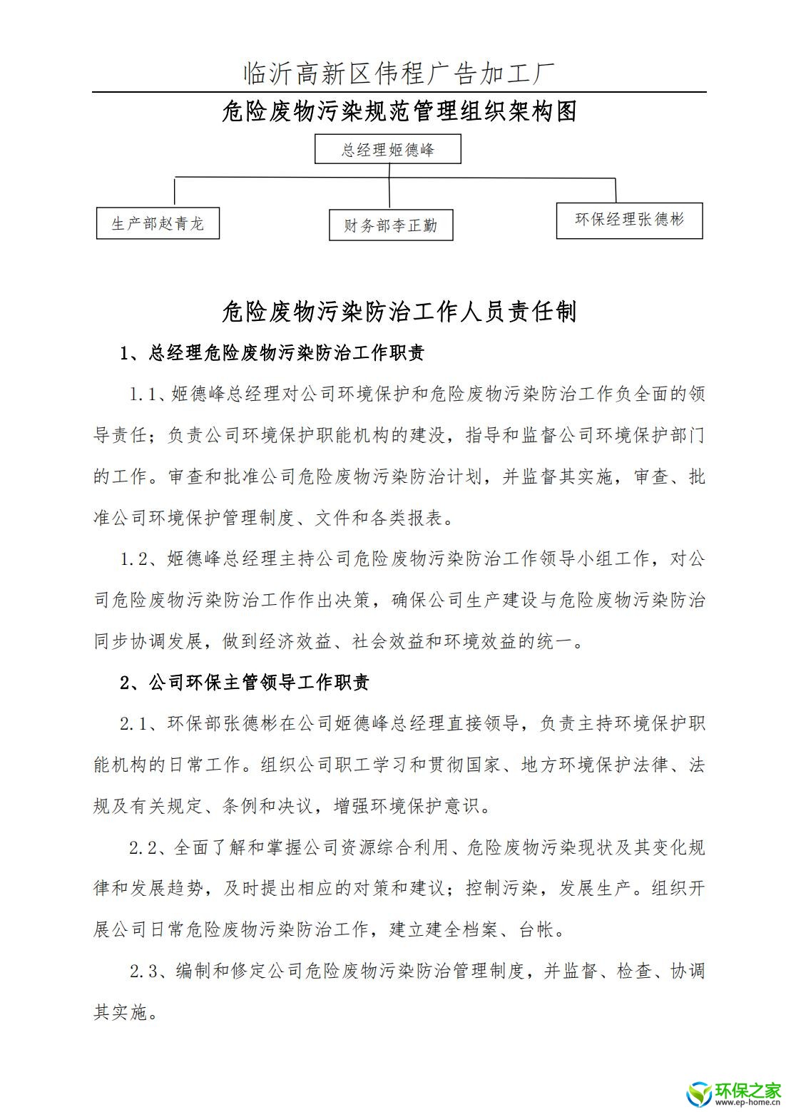 污染防治制度汇编_03.jpg
