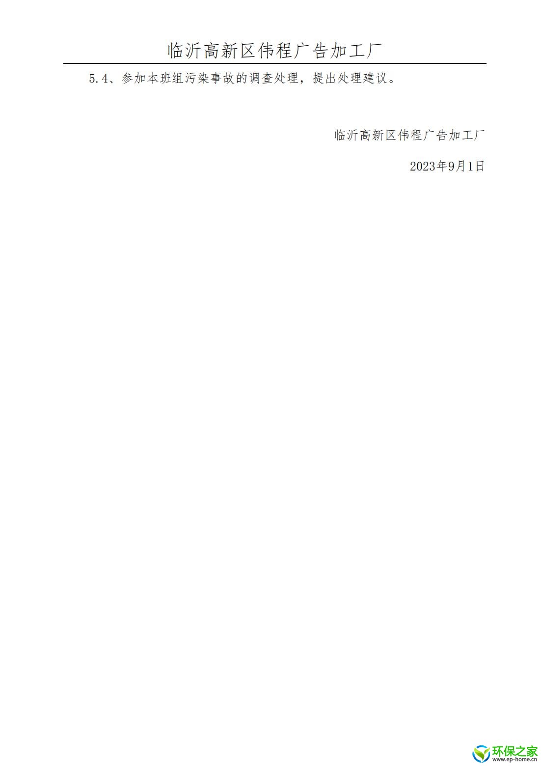 污染防治制度汇编_06.jpg