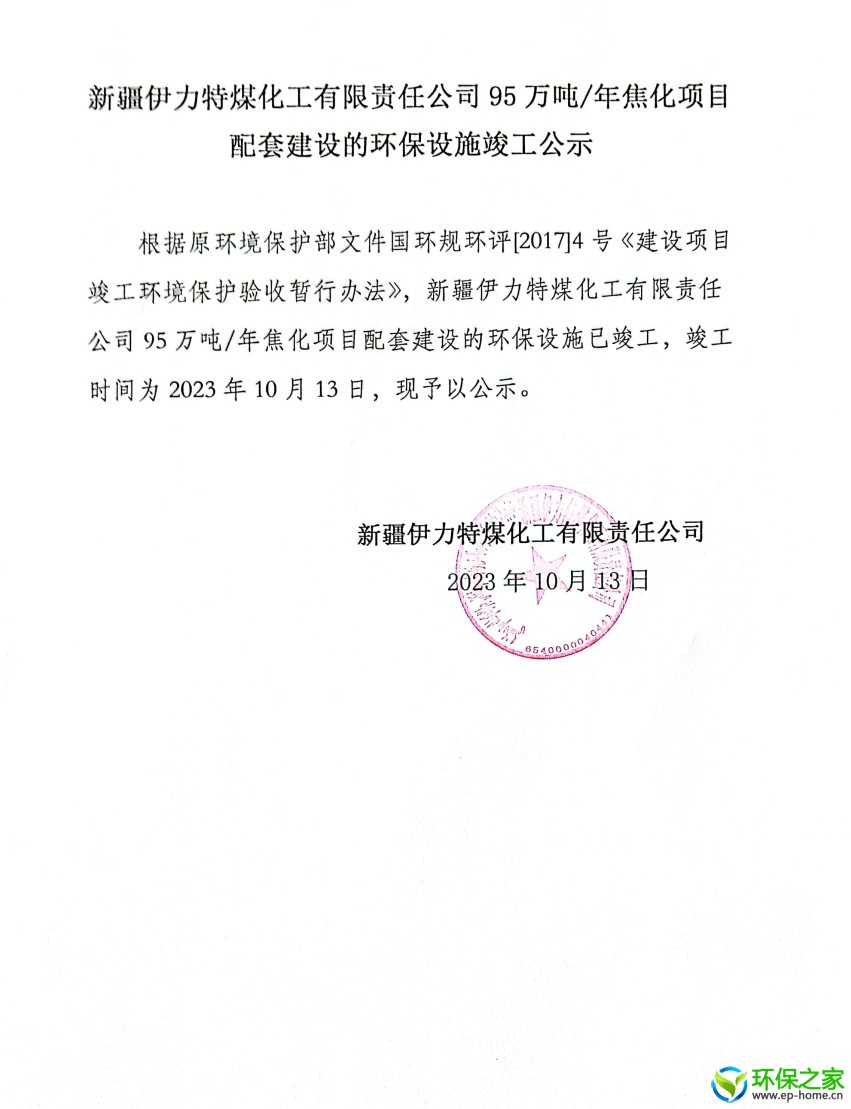 伊力特竣工公示.jpg