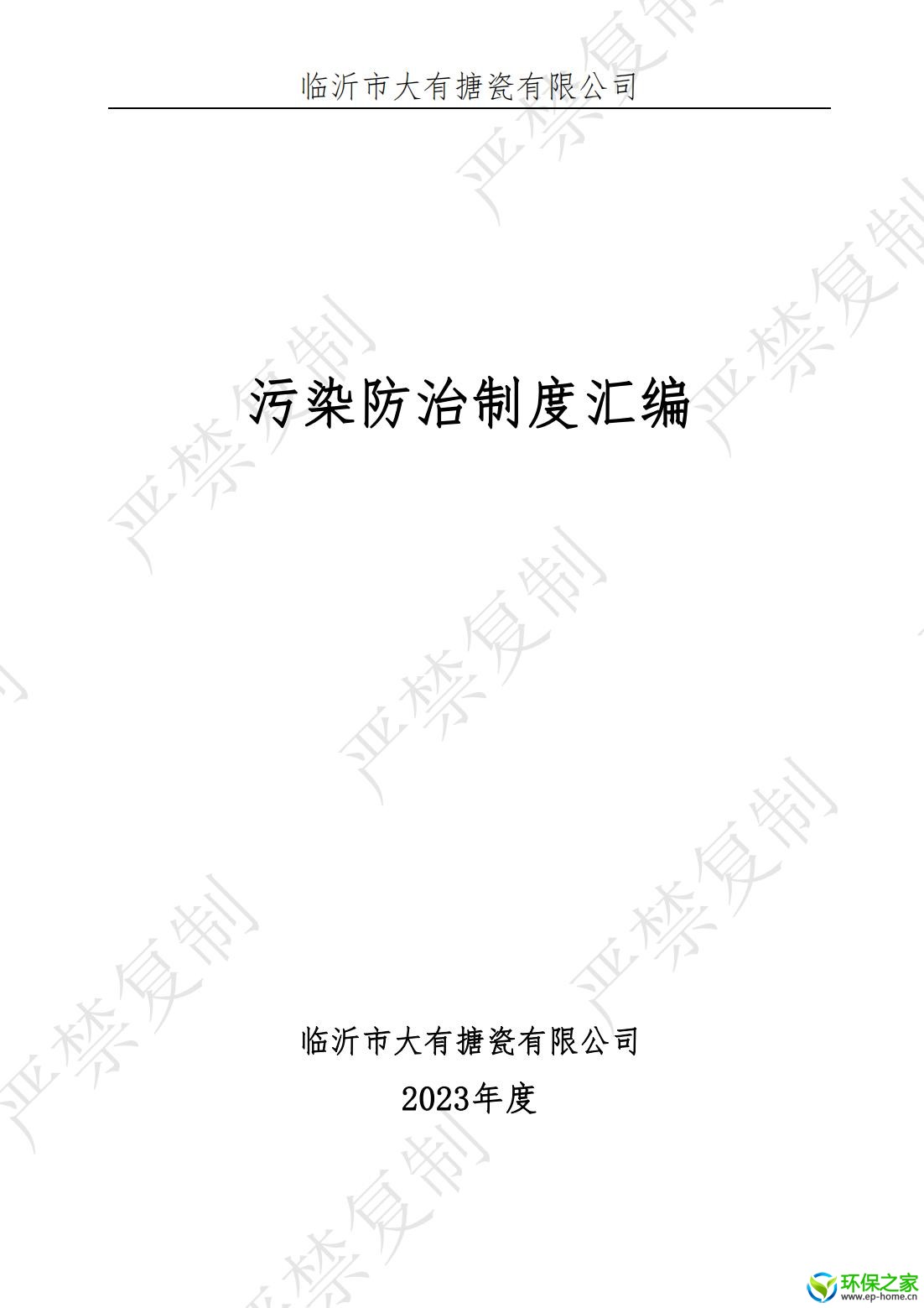 污染防治制度汇编_00.jpg