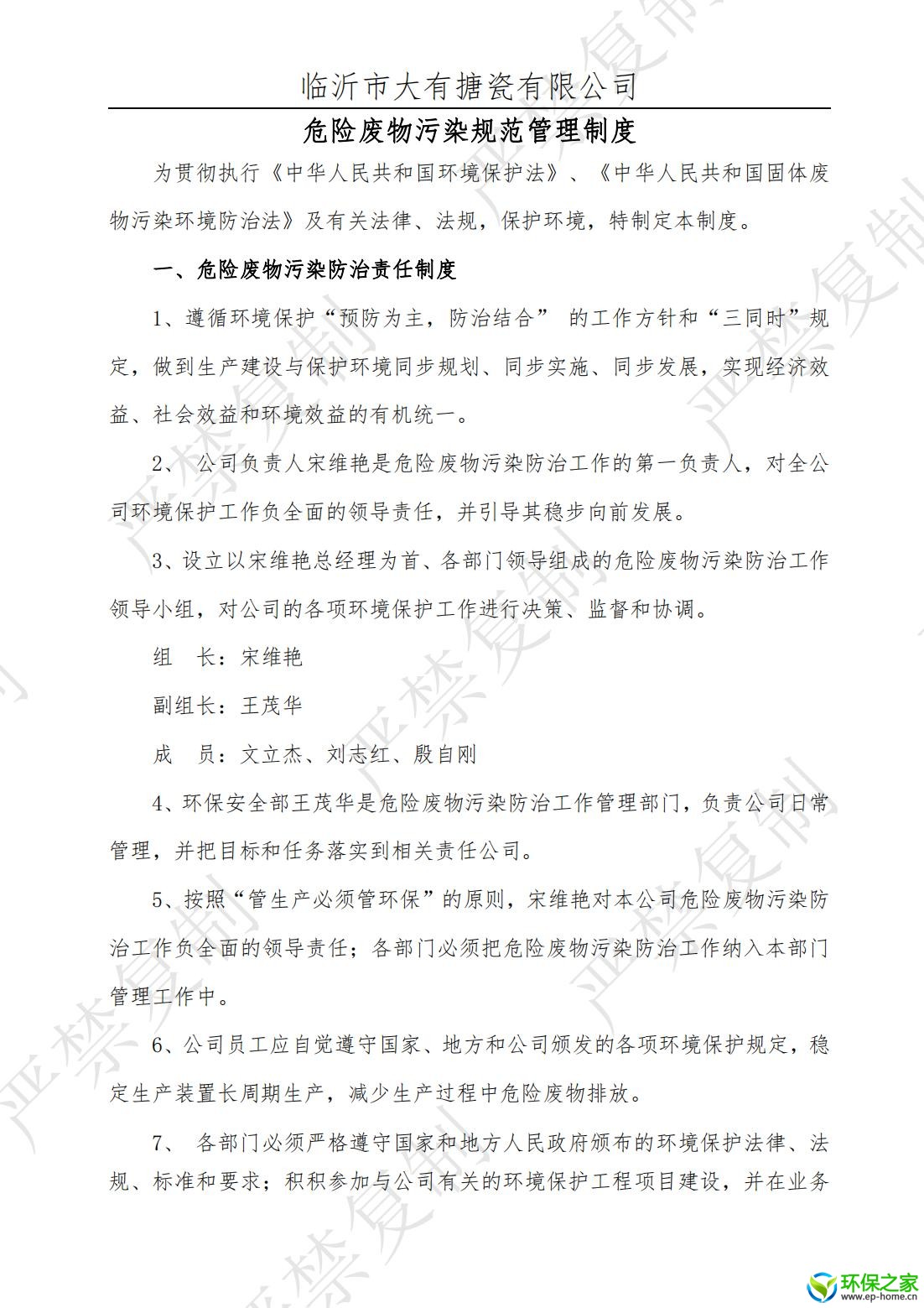 污染防治制度汇编_01.jpg