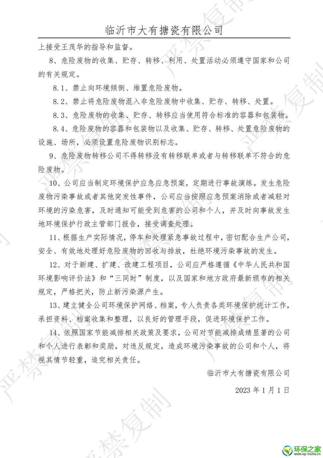 污染防治制度汇编_02.jpg