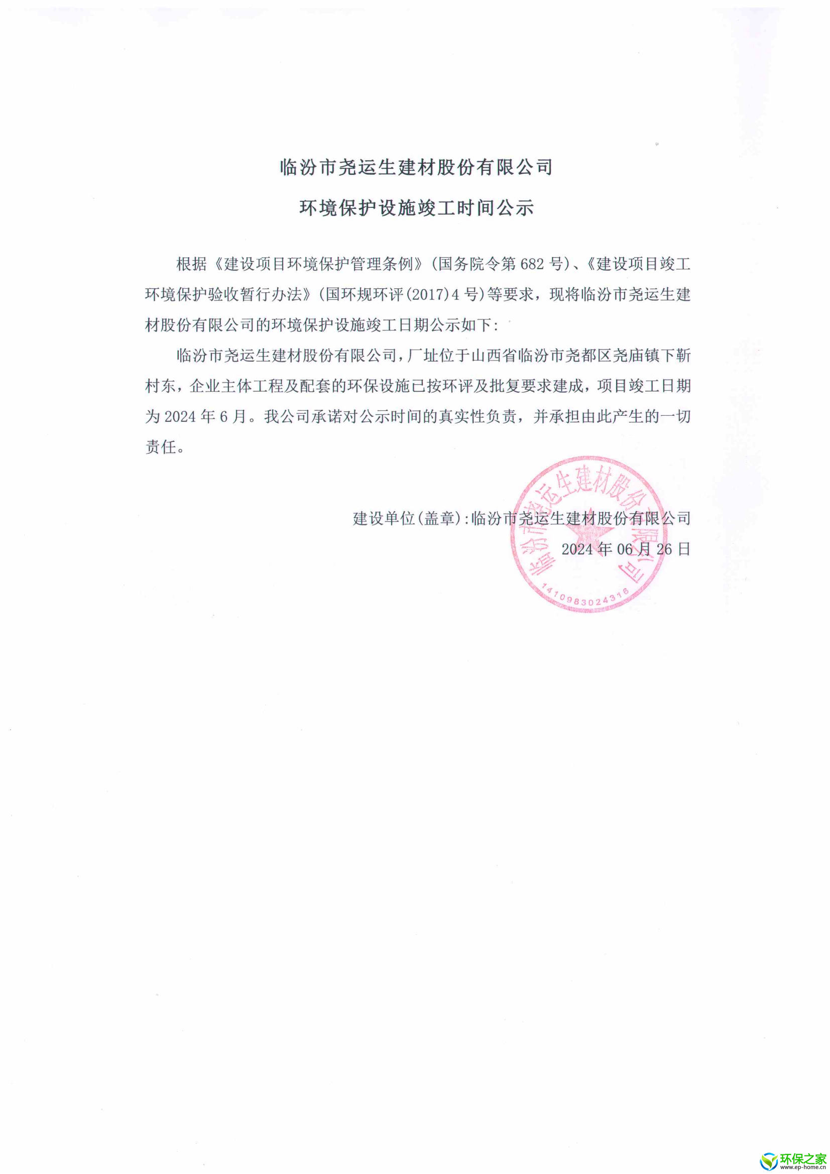 环境保护设施竣工时间公示_00.png