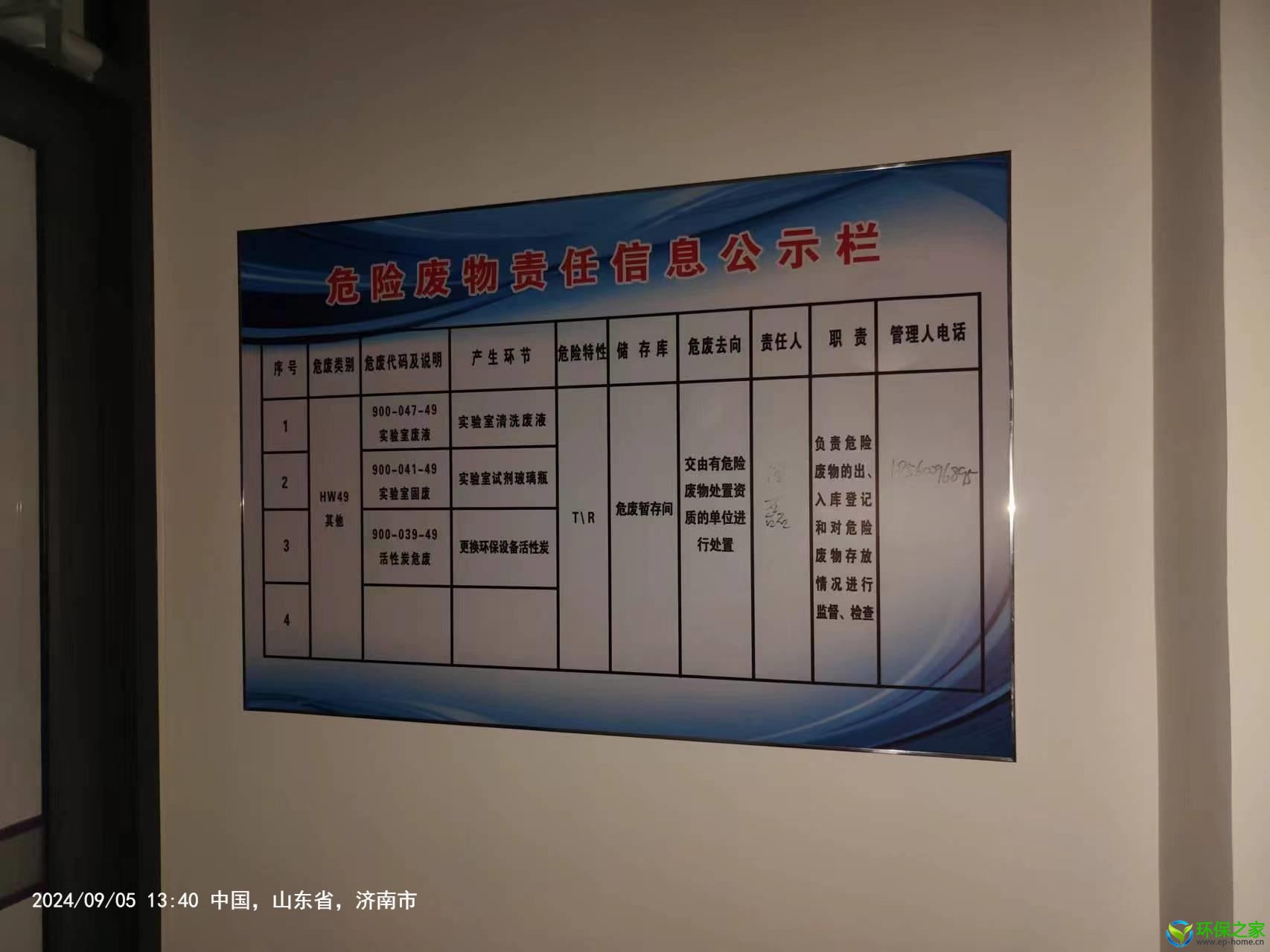 危险废物责任信息公示栏.jpg