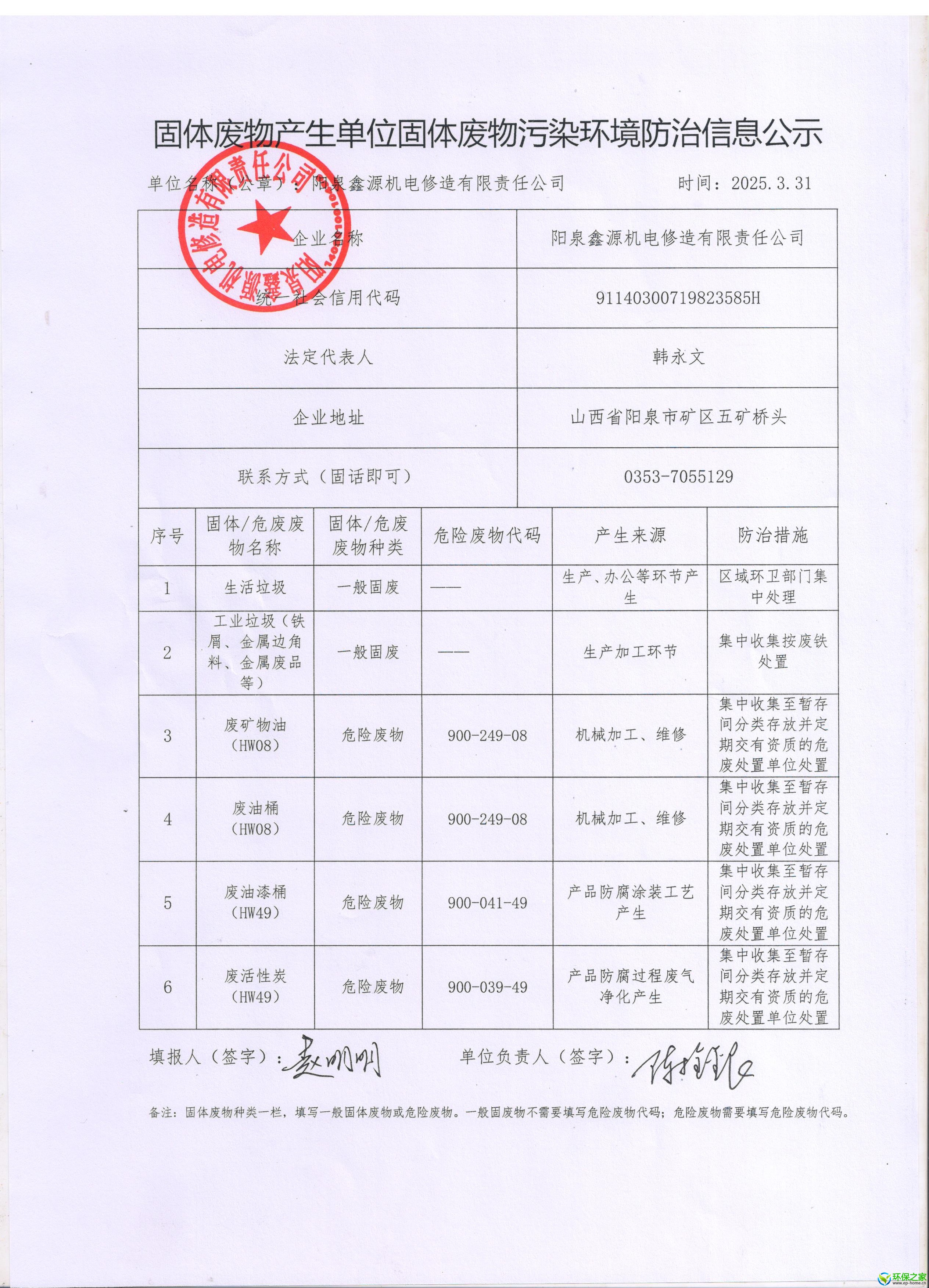 信息公示.jpg