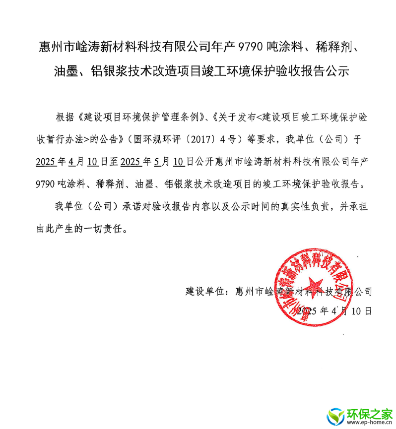 崯涛 验收报告公示.jpg