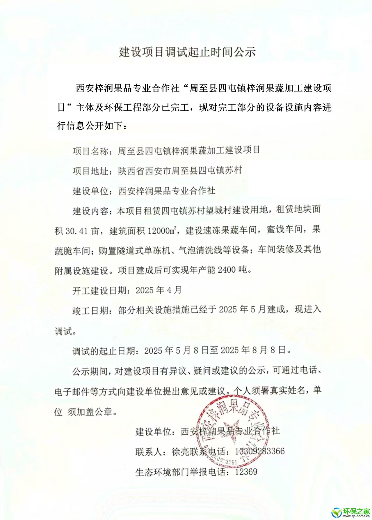 调试公示.jpg