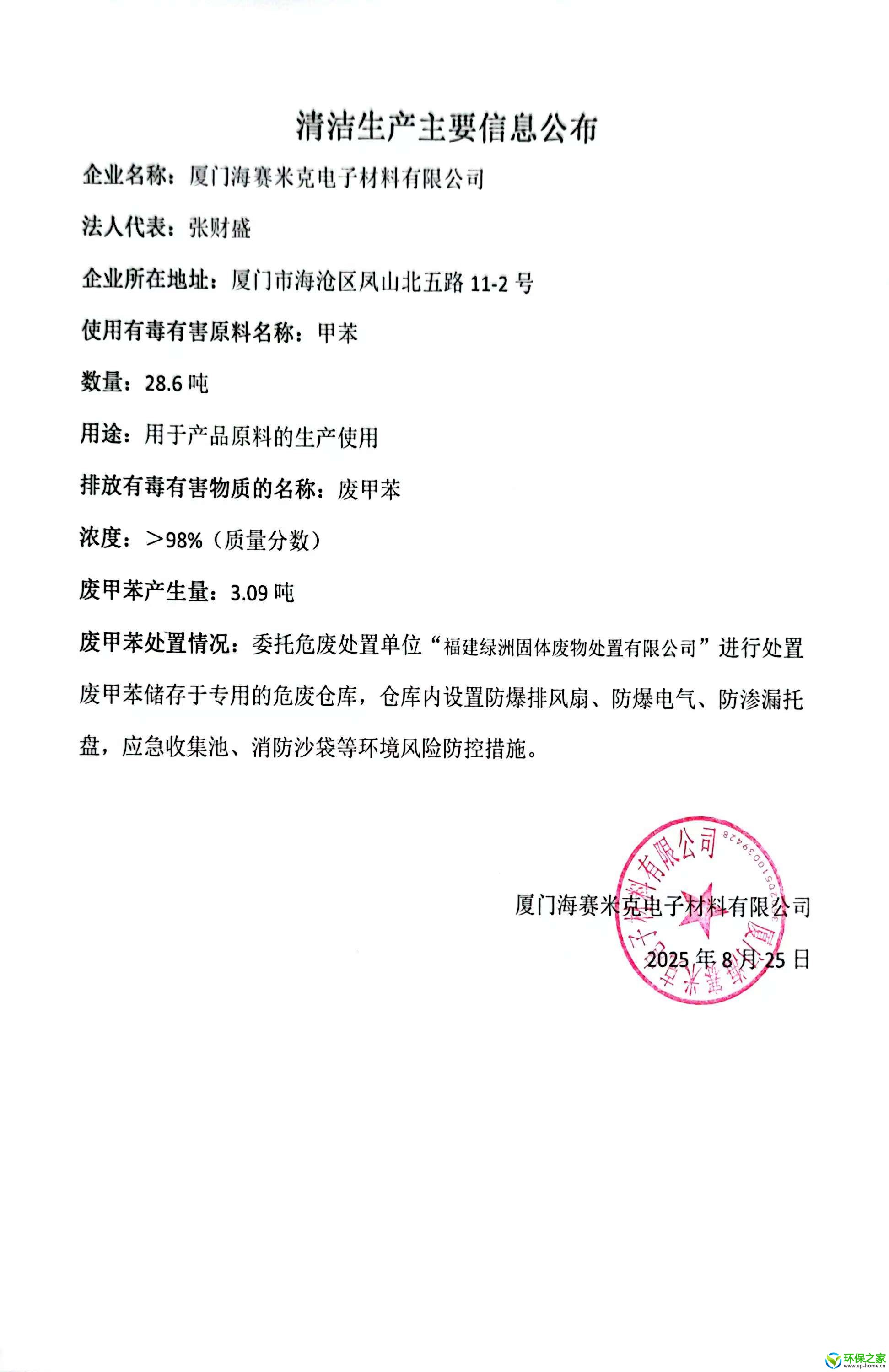 清洁生产主要信息公布.jpg