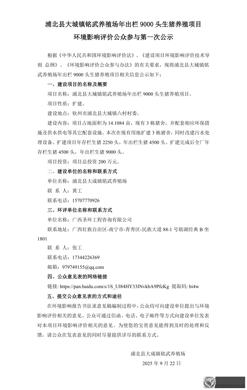 第一次公示_1.png