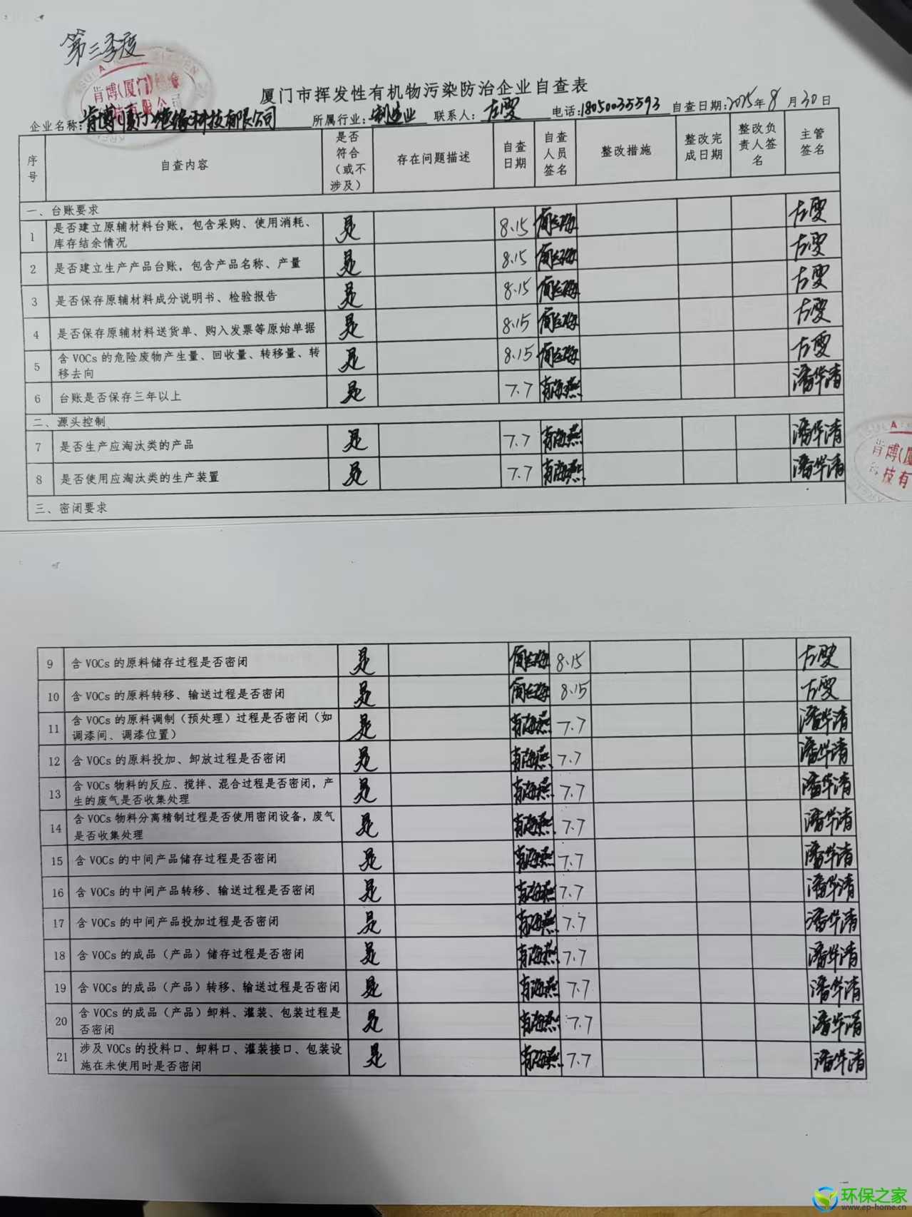 自查表1.jpg