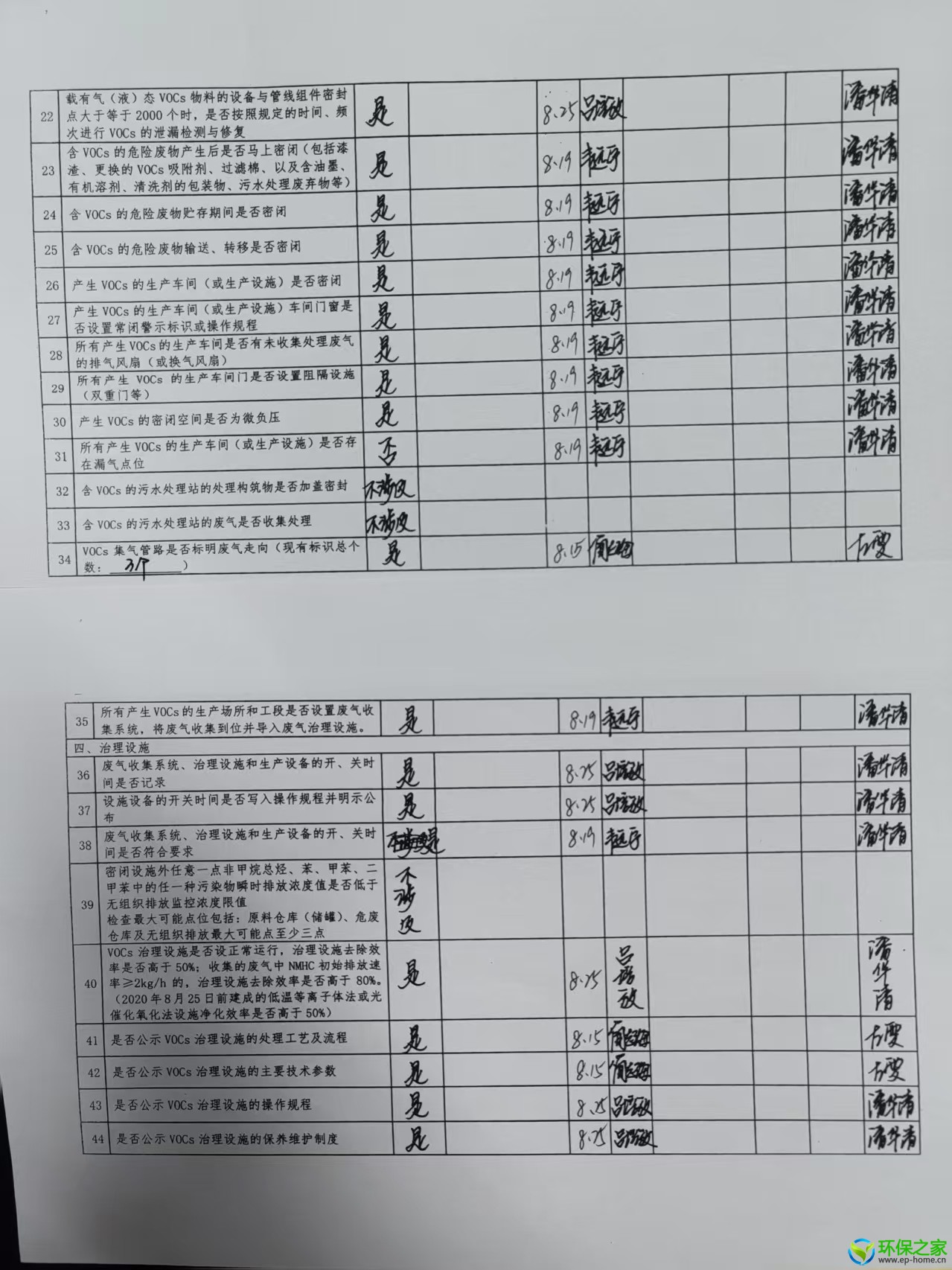 自查表2.jpg