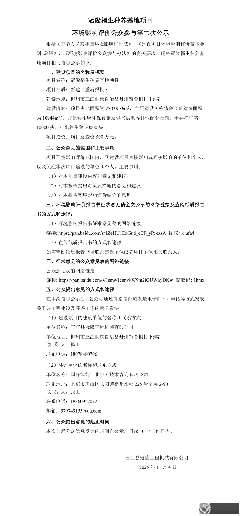 公众参与第二次公示_1.png