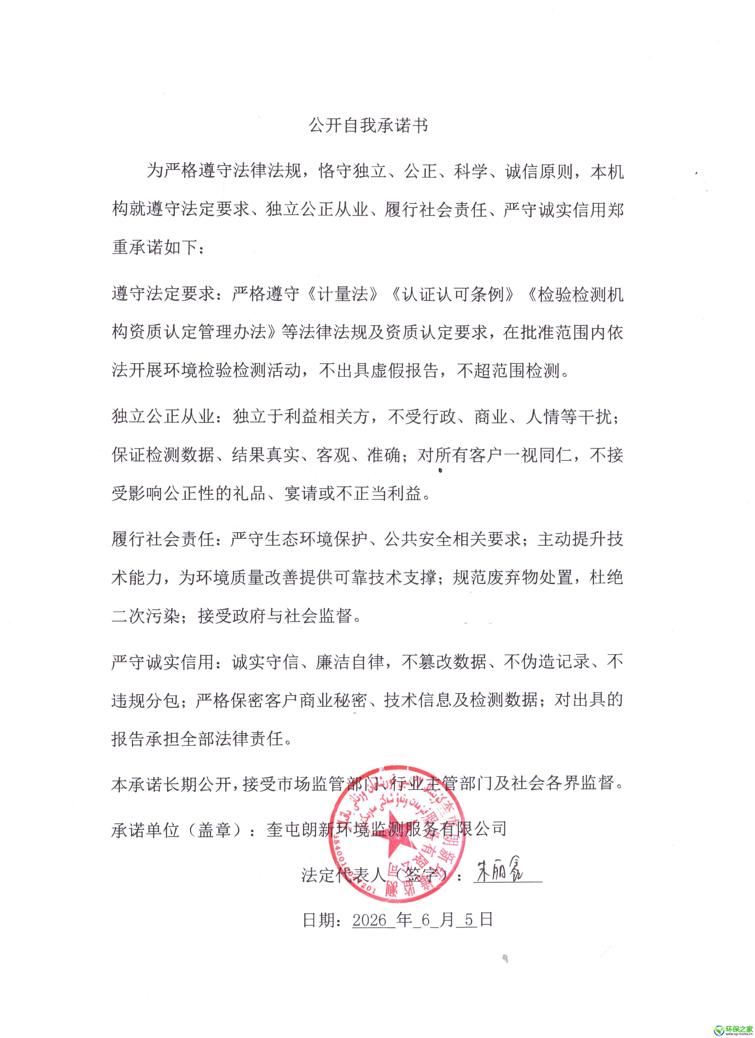 公开自我承诺书.jpg