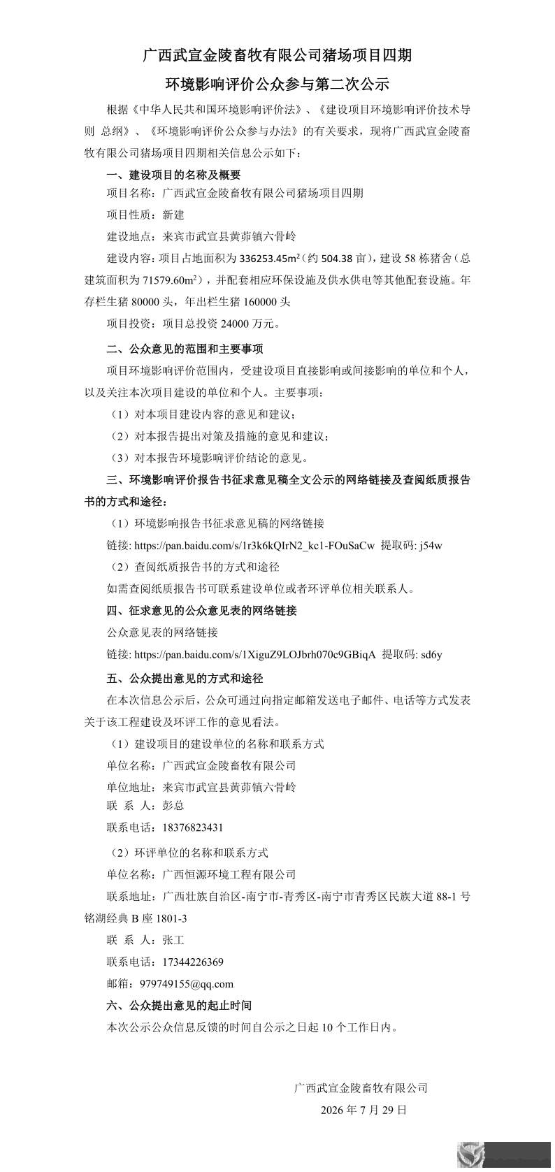 公众参与第二次公示_1.png