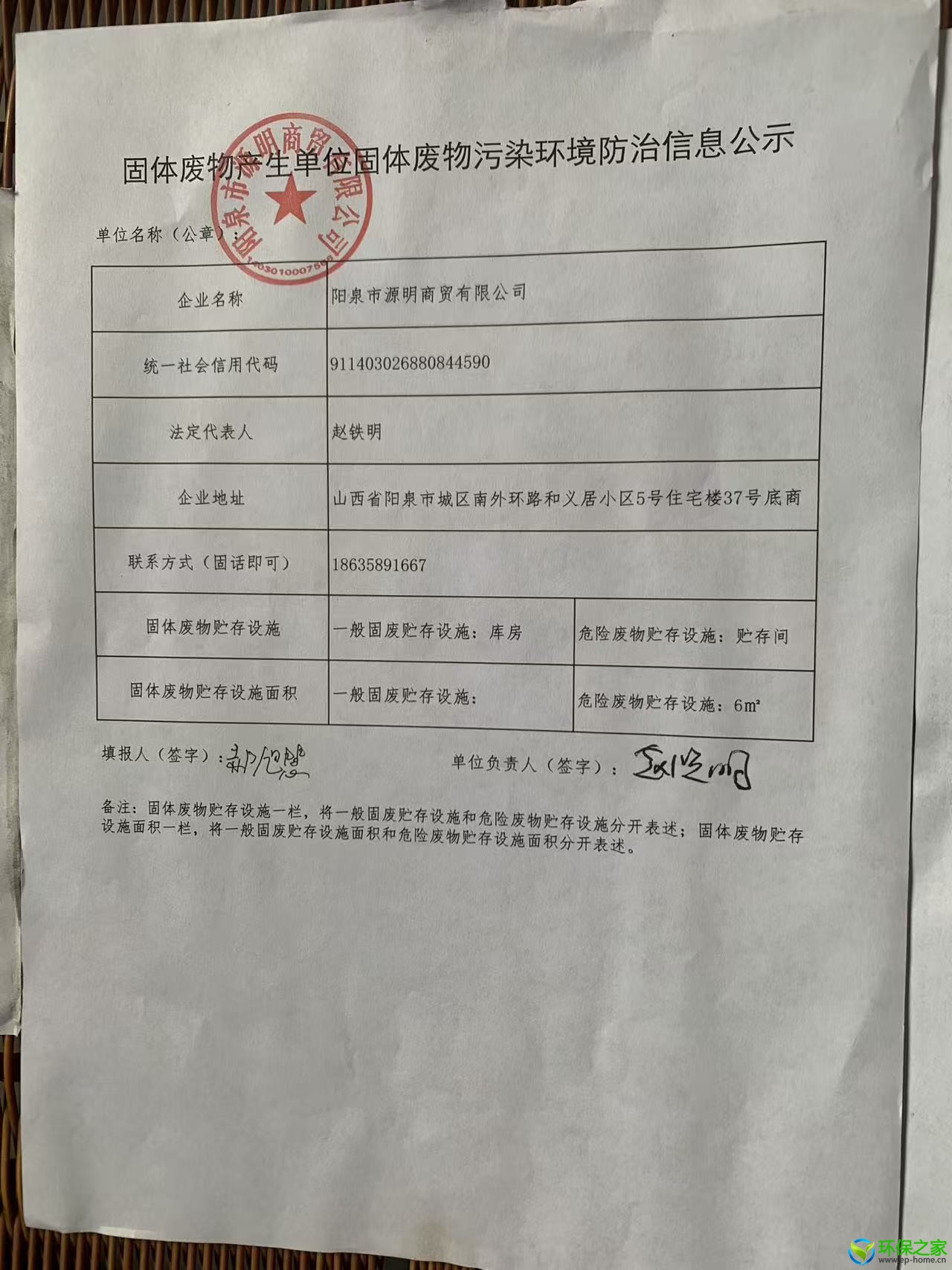 固体废物产生单位固体废物污染环境防治信息公示2.jpg