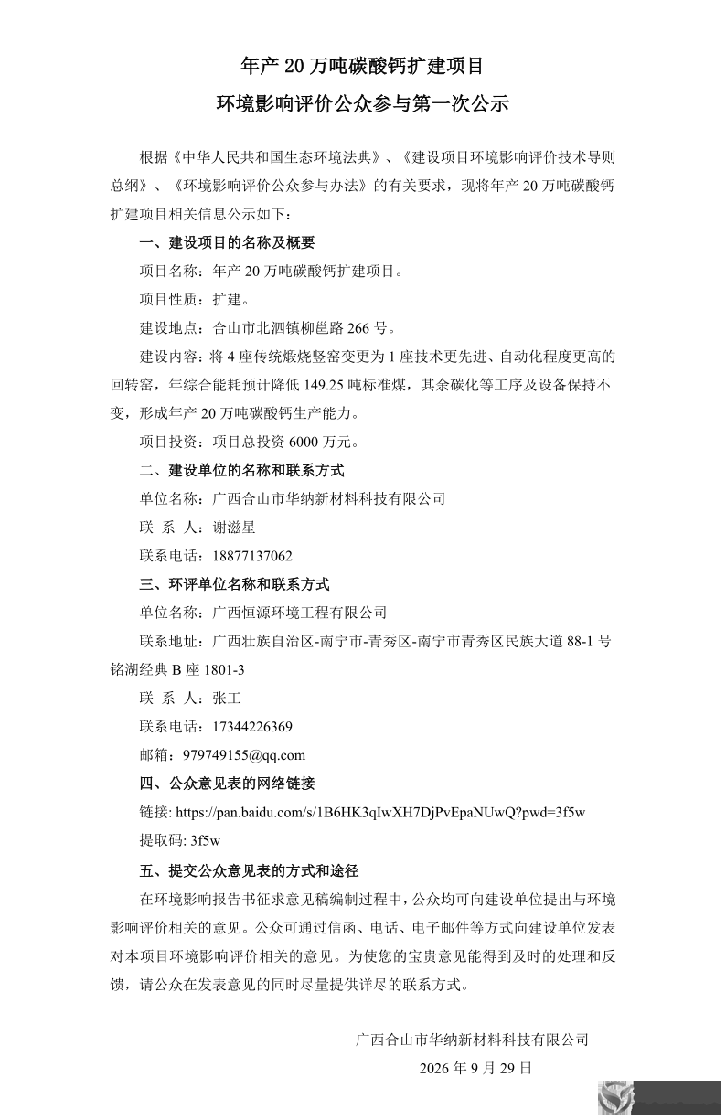 第一次公示.png