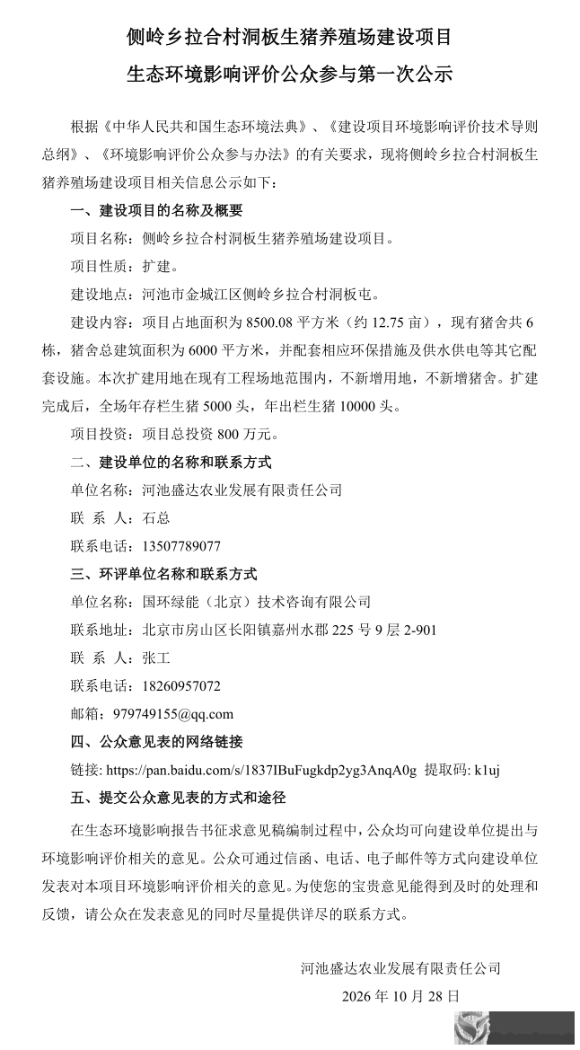 第一次公示_1.png
